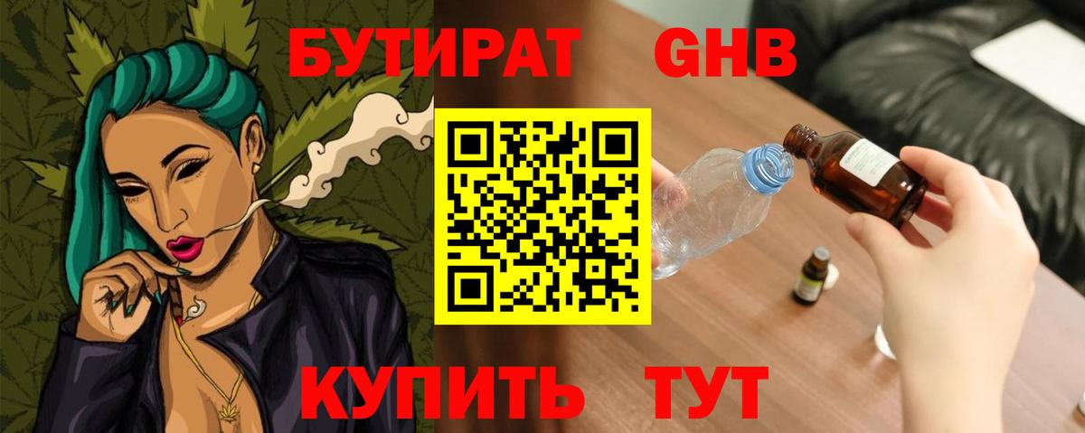 Нижневартовск  БУТИРАТ жидкий экстази  Вход с VPN 