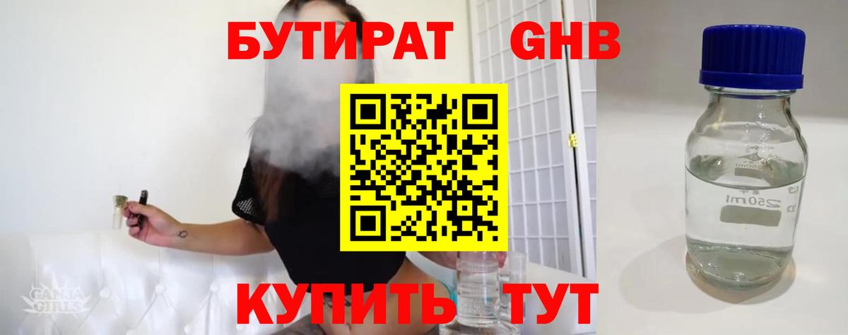 БУТИРАТ BDO Нижневартовск