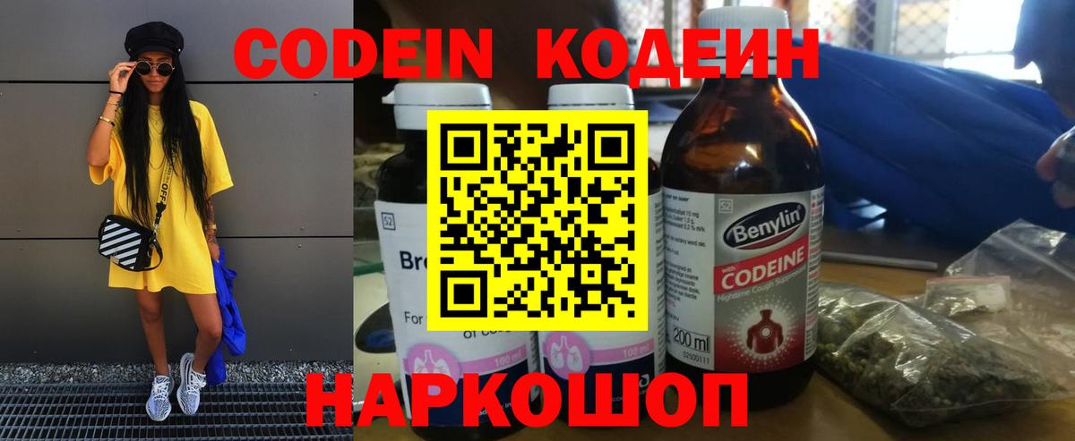 Нижневартовск  Кодеиновый сироп Lean напиток Lean (лин)  Вход с VPN 