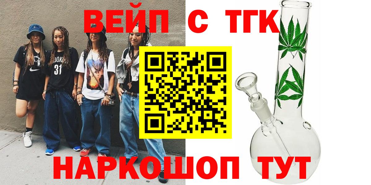 Нижневартовск  Дистиллят ТГК жижа  Вход с VPN  ТГК вейп 
